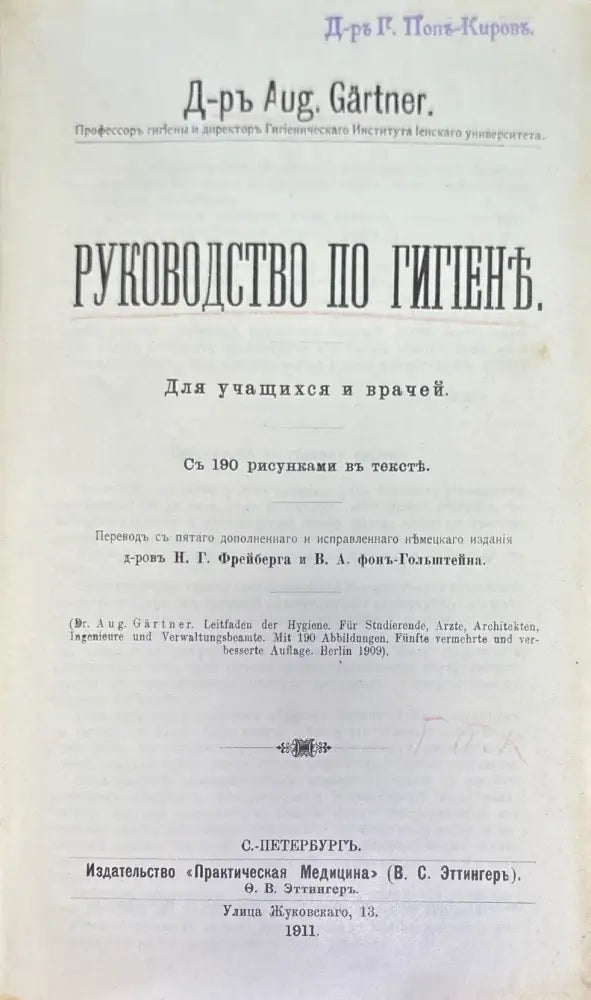 Руководство по гигиень (503) - Книга