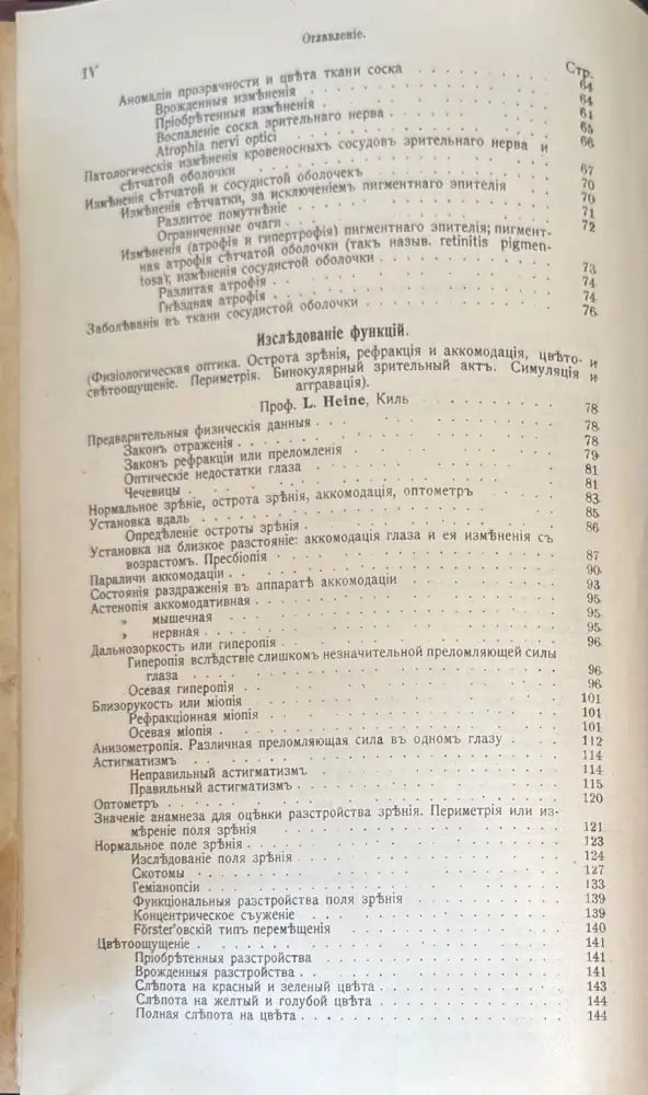 Руководство по глазнымъ болъзнямъ (488) - Книга