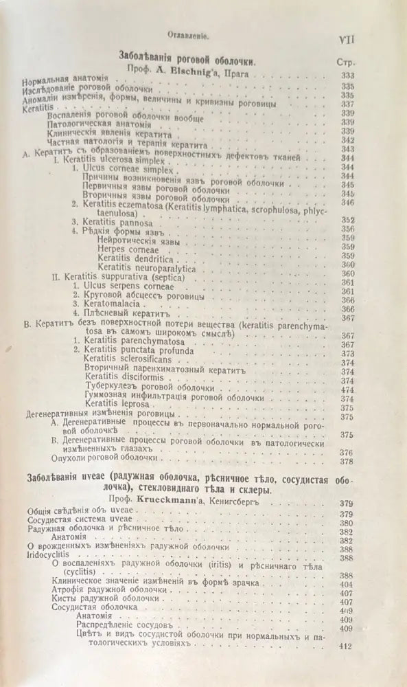 Руководство по глазнымъ болъзнямъ (488) - Книга