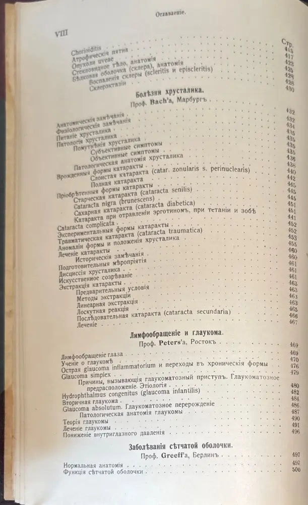 Руководство по глазнымъ болъзнямъ (488) - Книга