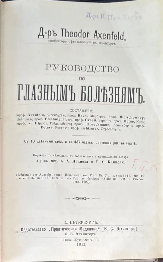 Руководство по глазнымъ болъзнямъ (488) - Книга