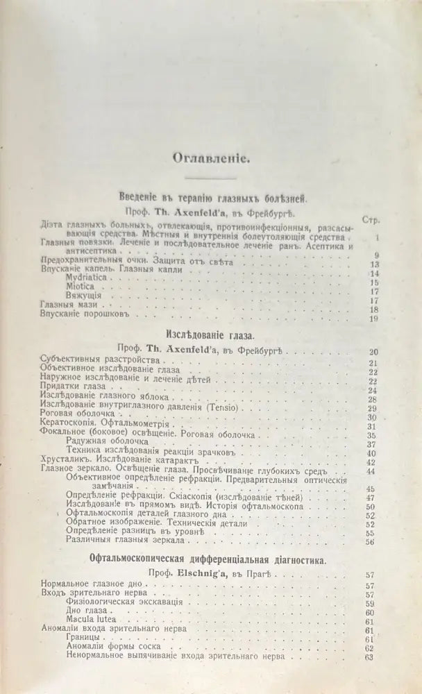 Руководство по глазнымъ болъзнямъ (488) - Книга