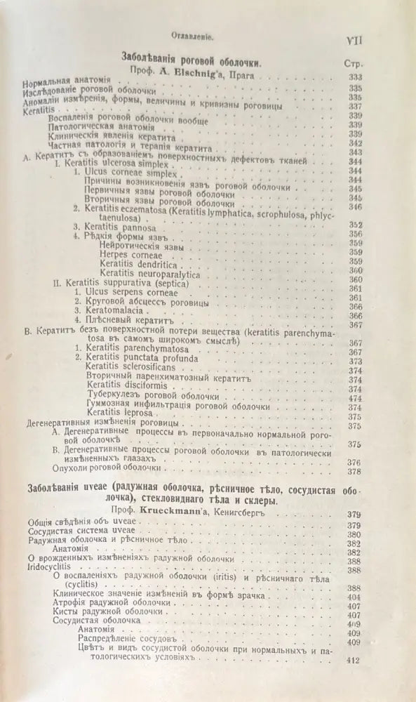 Руководство по глазнымъ болъзнямъ - Книги