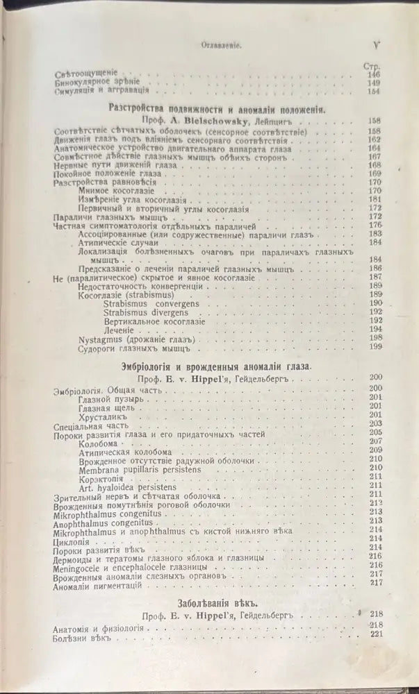 Руководство по глазнымъ болъзнямъ - Книги