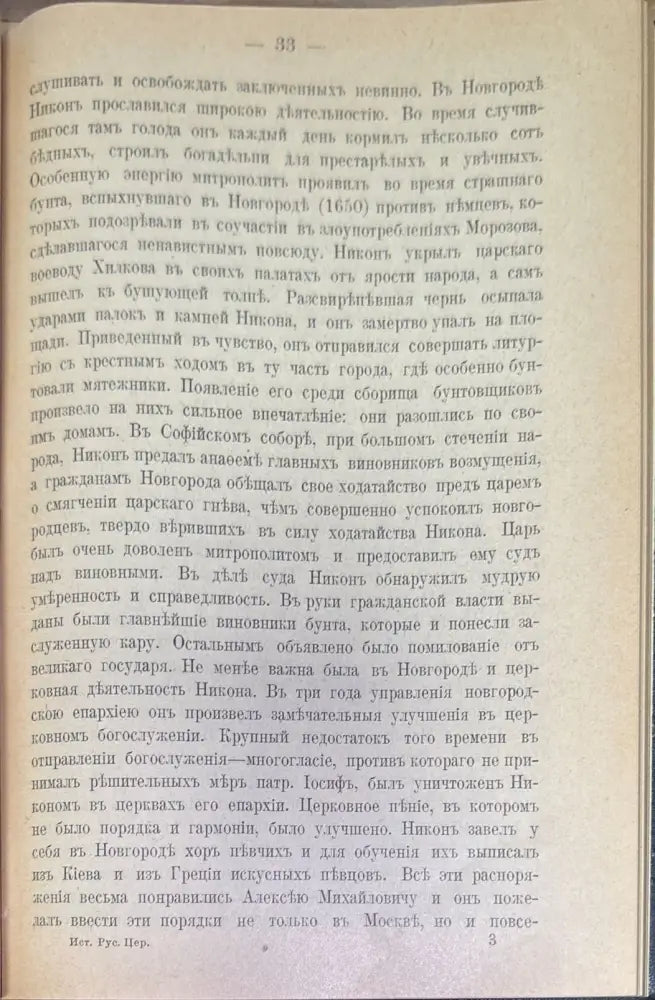 Руководство по истории руской церкви (276) - Книга