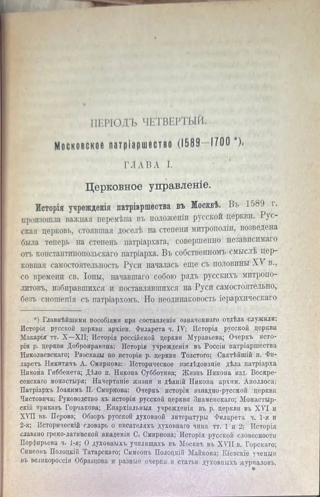 Руководство по истории руской церкви (276) - Книга