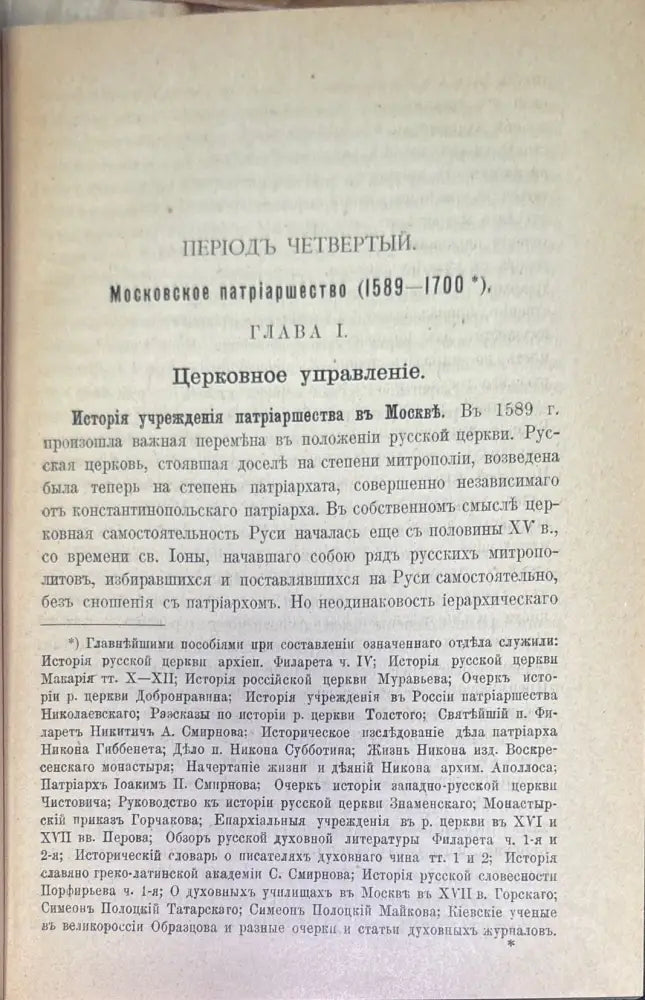 Руководство по истории руской церкви - Книги