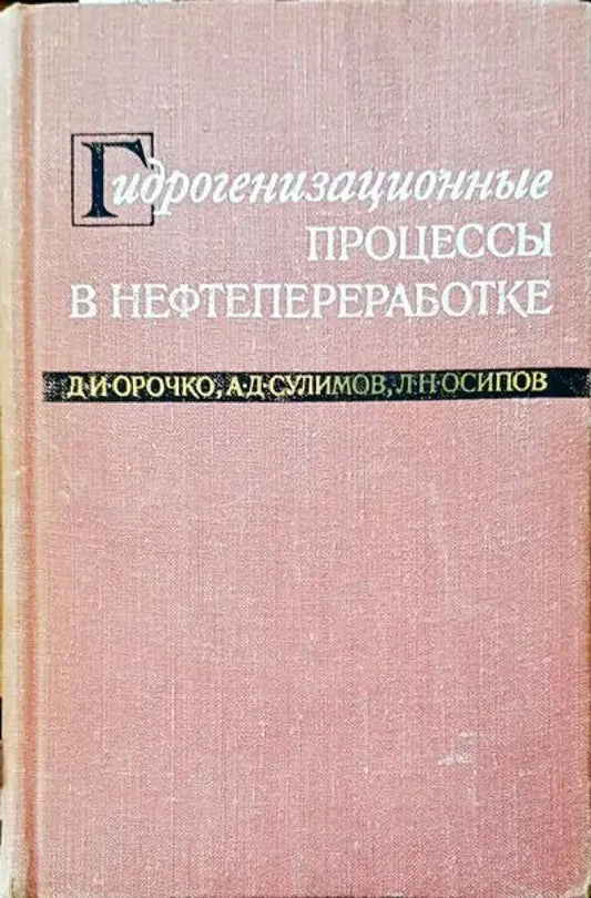 Руководство по лабораторной перегонке - Книги