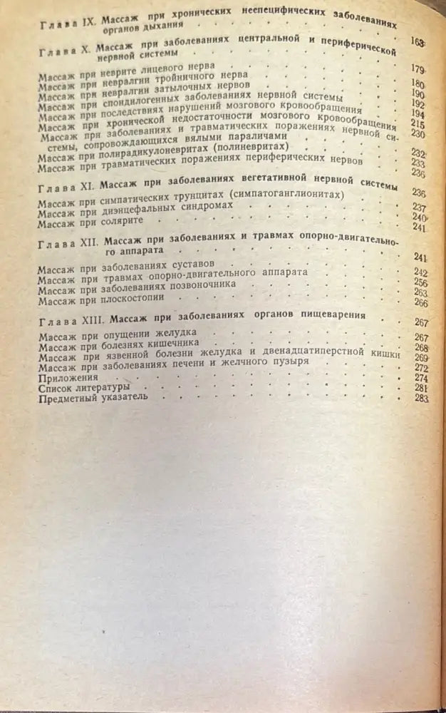 Руководство по лечебному массажу - Книги