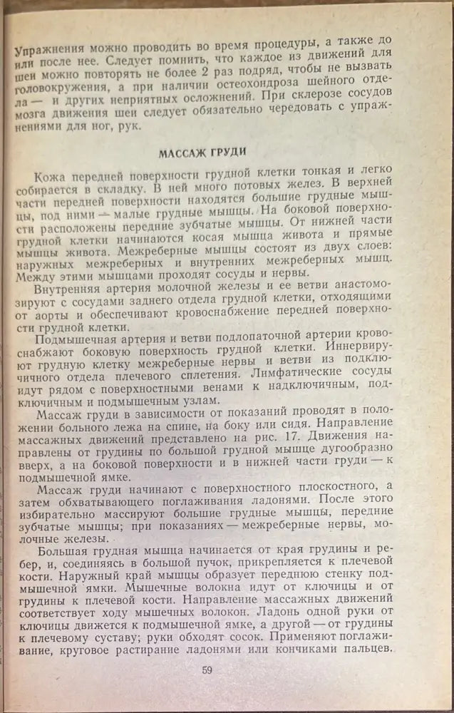 Руководство по лечебному массажу - Книги