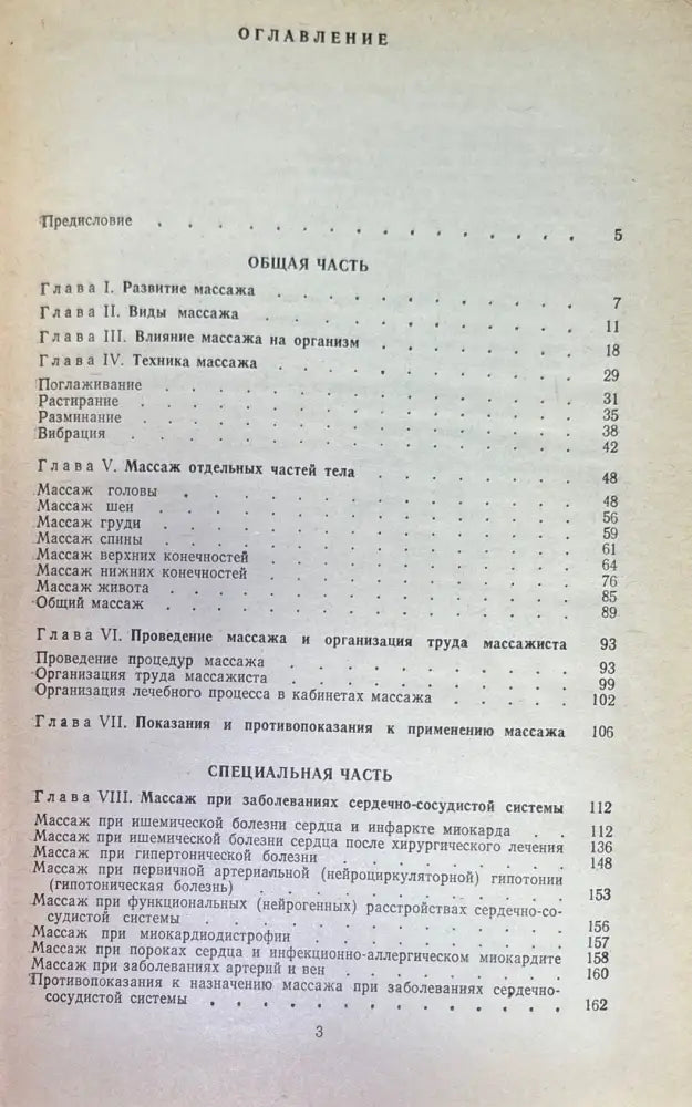 Руководство по лечебному массажу - Книги