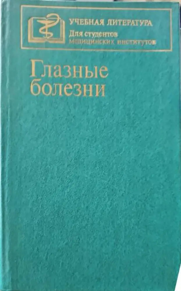 Руководство по социальной гигиене и организации здравоохранения. Том 1-2 - Книги