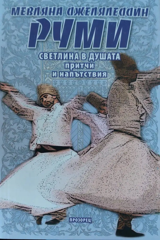Руми - Книги