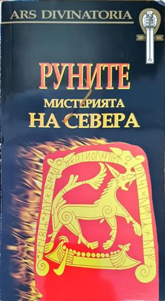 Руните - Кп1-Кп2-Кп3-Кп4-КпР - Книги