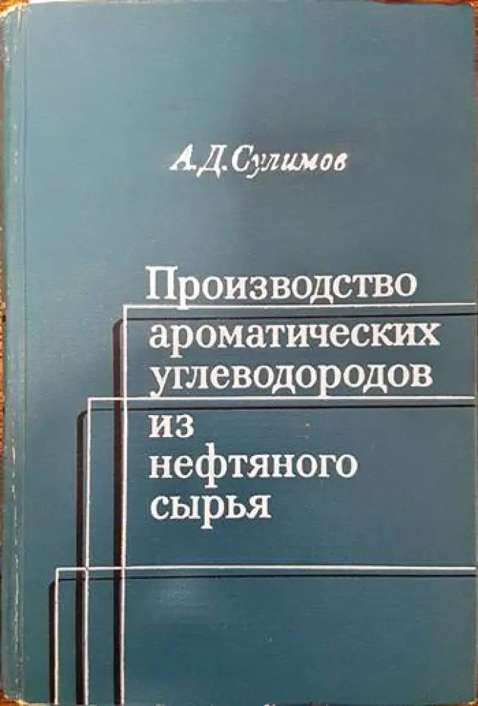 Русь деревянная - Книги