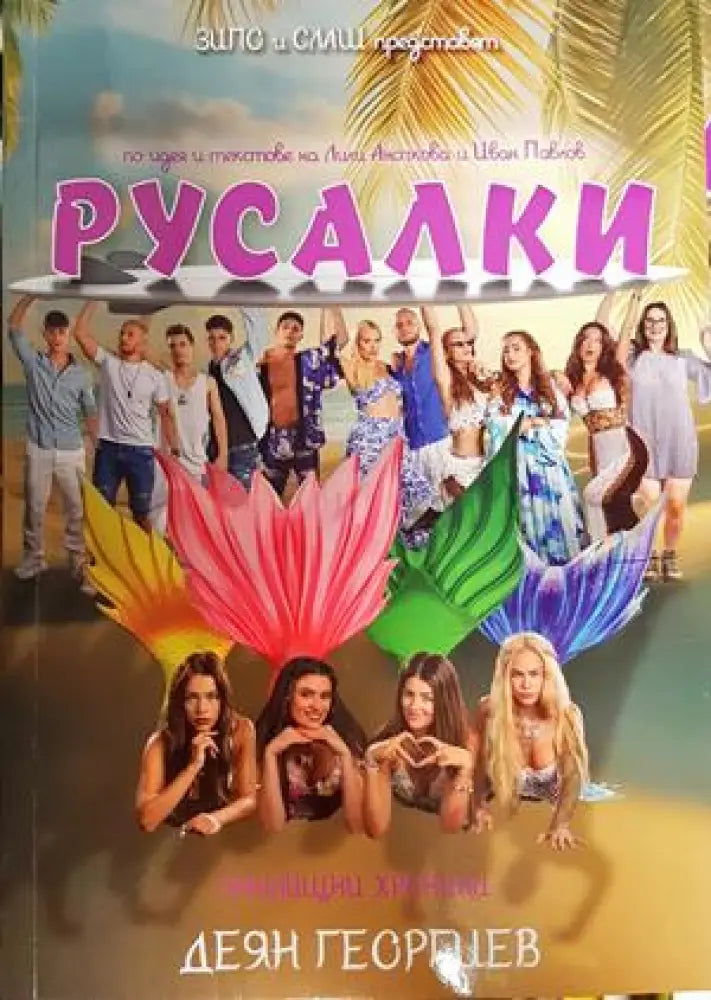 Русалки - Книги