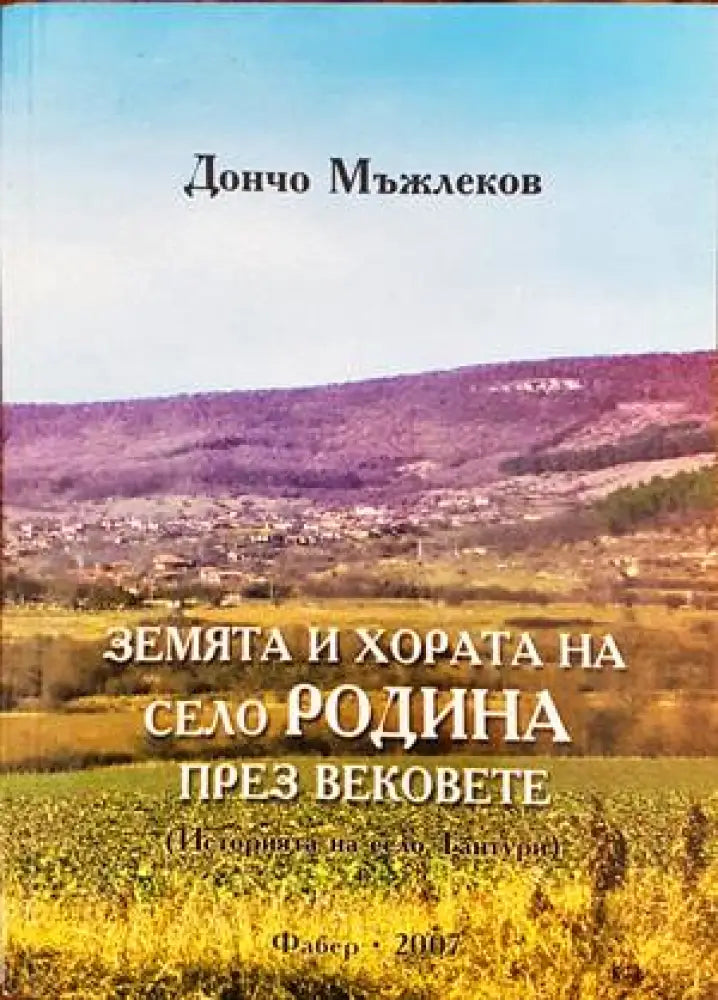 Русенска болница 1865-2005 - Книги