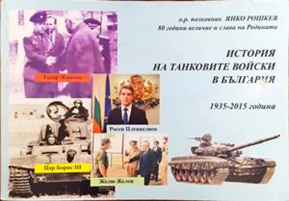 Русенска болница 1865-2005 - Книги