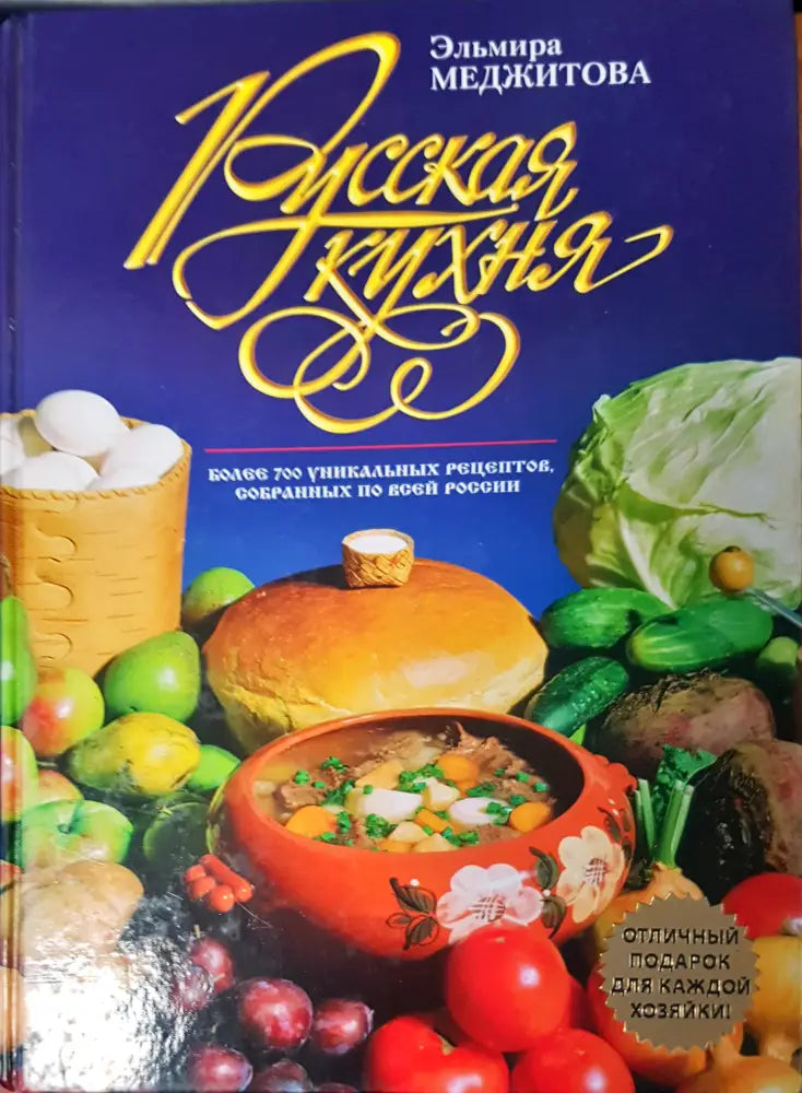 Руская кухня - Книги