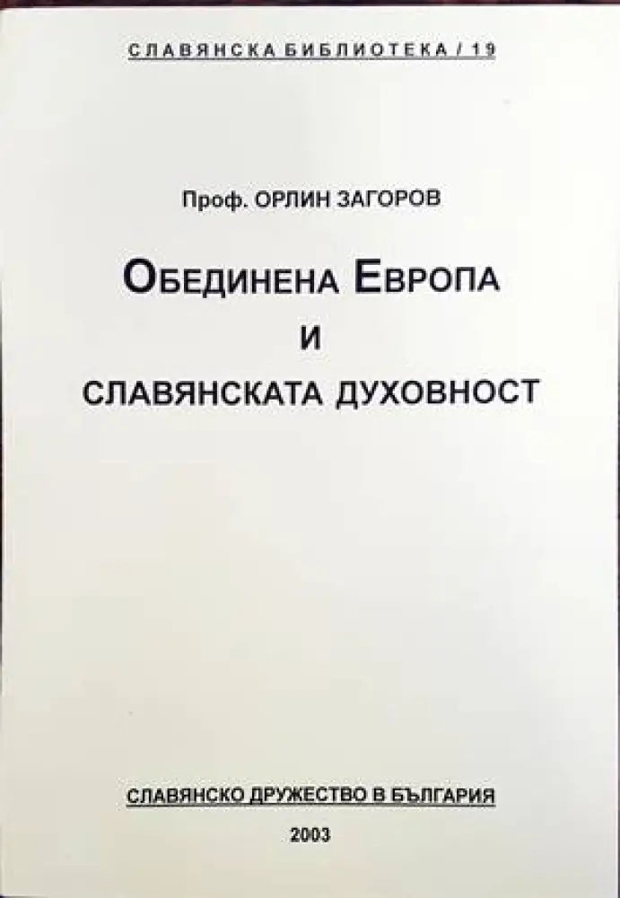 Руската емиграция в България (2459) - Книга