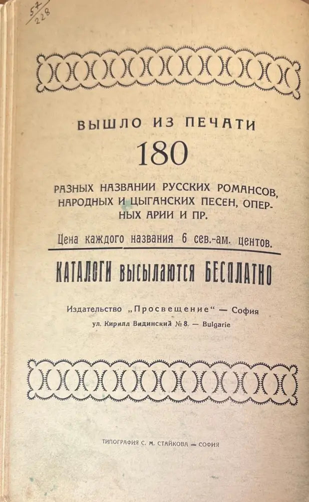 Руски Романси от 1 до 60 - Книги