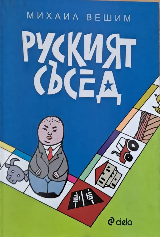 Руският съсед - Книги