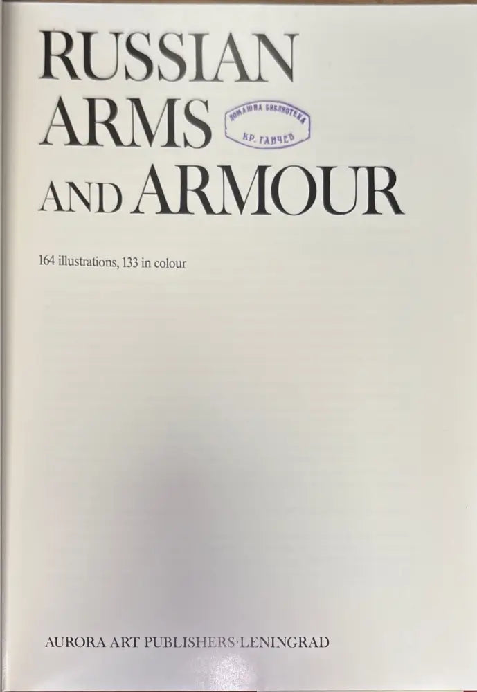 Russian arms and armour (1472) - Книга