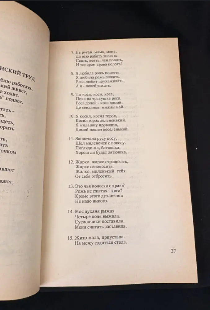 Русская частушка. Фольклорный сборник (2219) - Книга