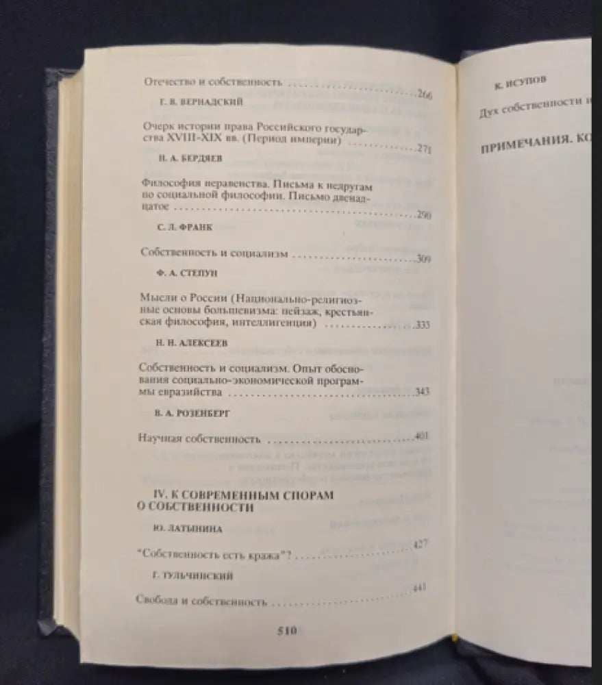 Русская философия собственности (XVIII-XX вв.) (2250) - Книга