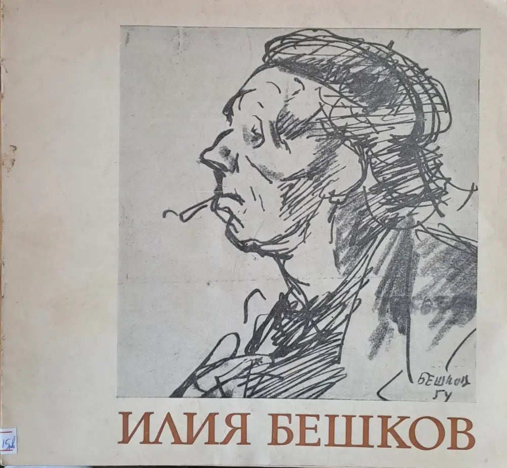 Русская живопись ХІХ века - Книги