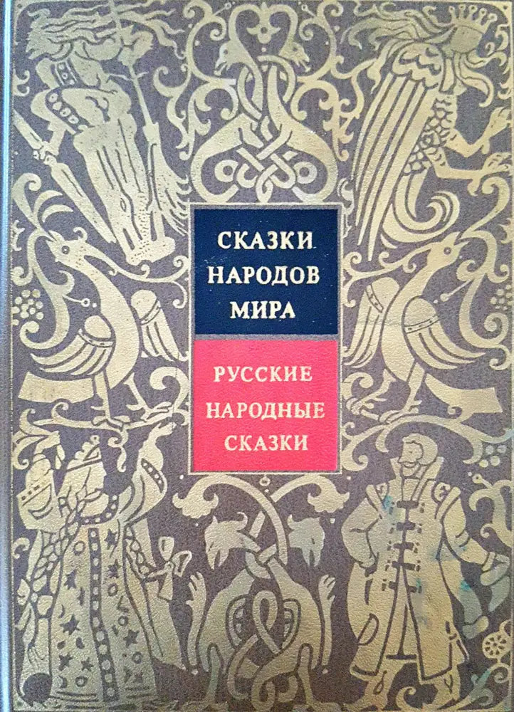 Русские народные сказки - Книги
