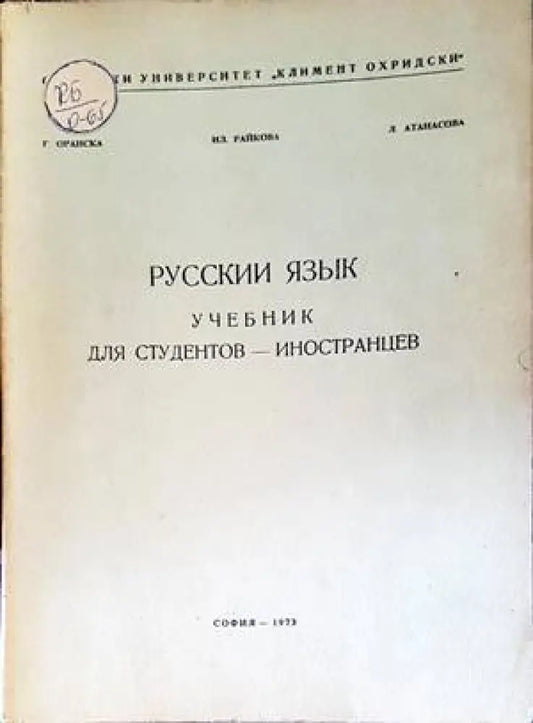 Русский язык (516) - Книга