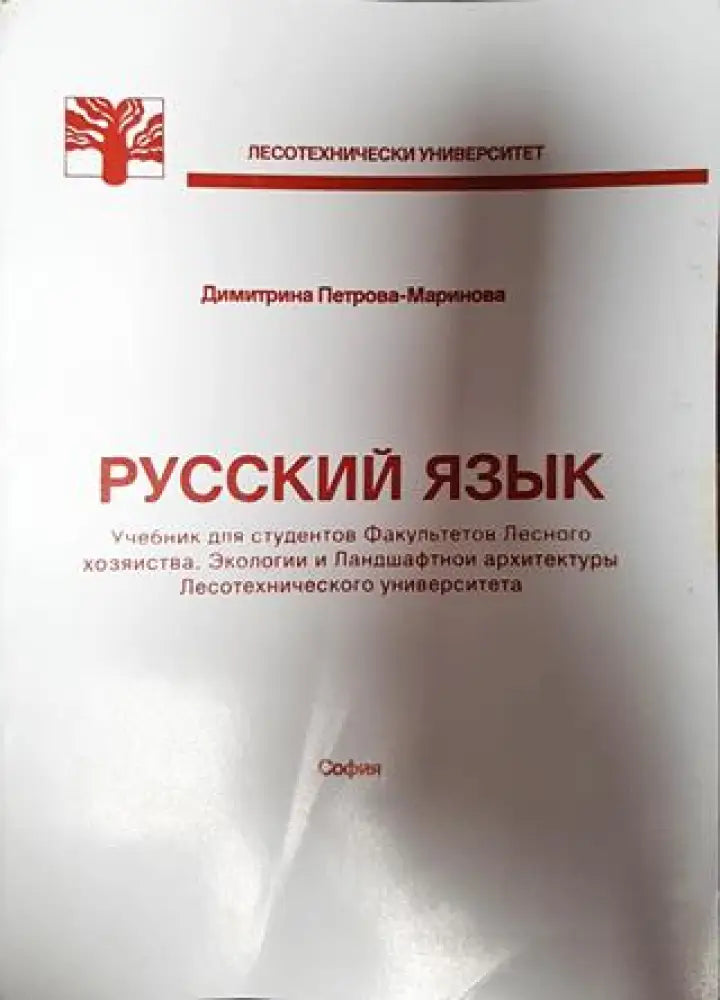 Русский язык - Книги