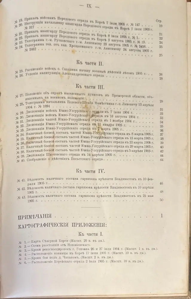 Русско-Японская война. Том IX (330) - Книга
