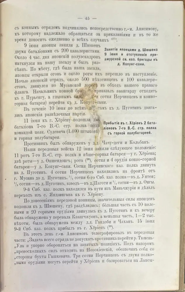 Русско-Японская война. Том IX - Книги