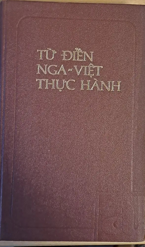 Русско-вьетнамский учебный словарь - Книги