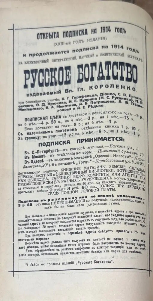 Русское богатство. Номер 1-2 - Книги