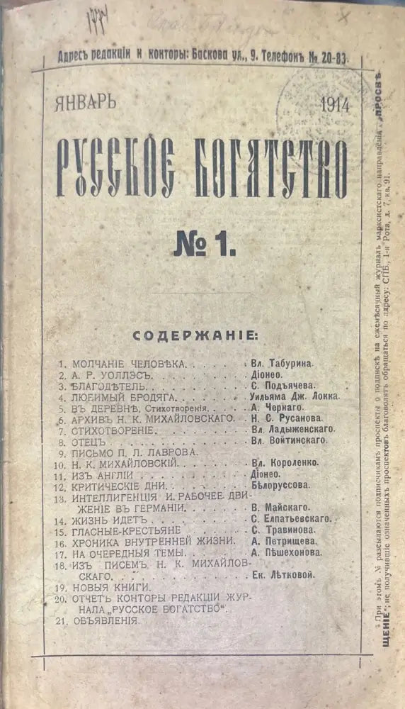 Русское богатство. Номер 1-2 - Книги