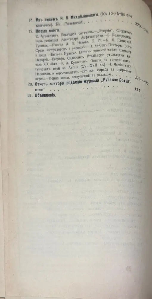 Русское богатство. Номер 1-2 - Книги