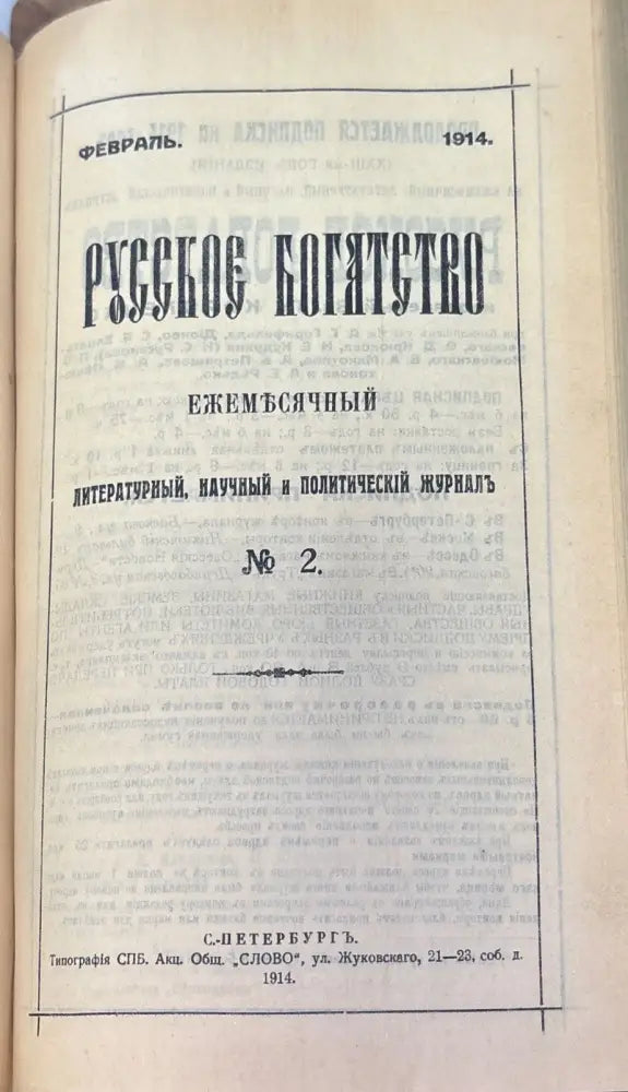 Русское богатство. Номер 1-2 - Книги