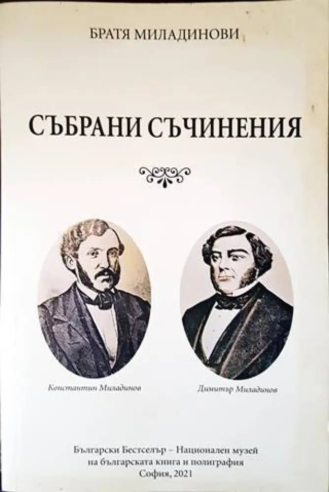 Събрани съчинения (1175) - Книга