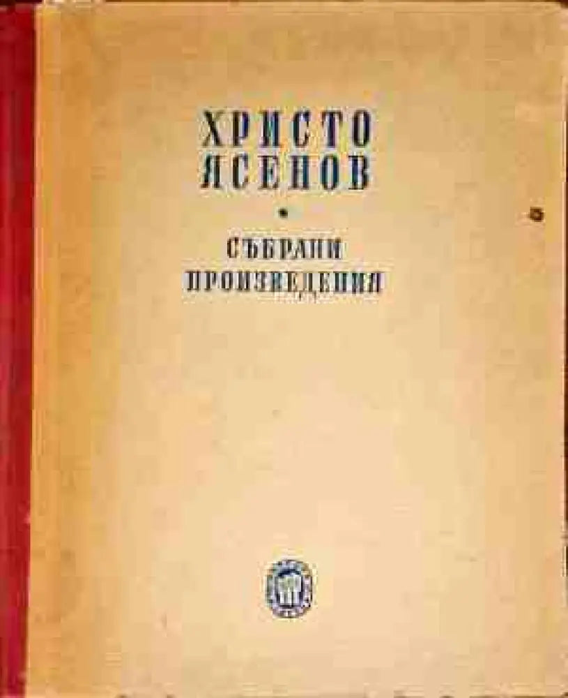 Събрани произведения - Книги