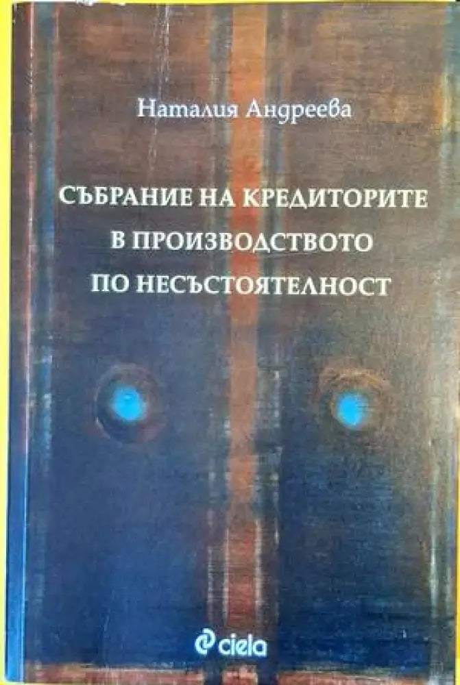 Събрание на кредиторите в производството по несъстоятелност - Книги