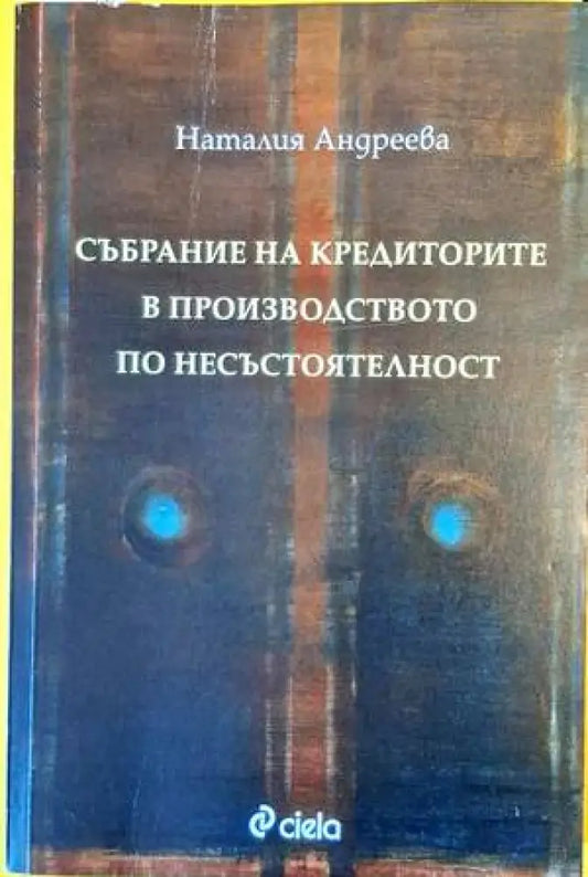 Събрание на кредиторите в производството по несъстоятелност - Книги