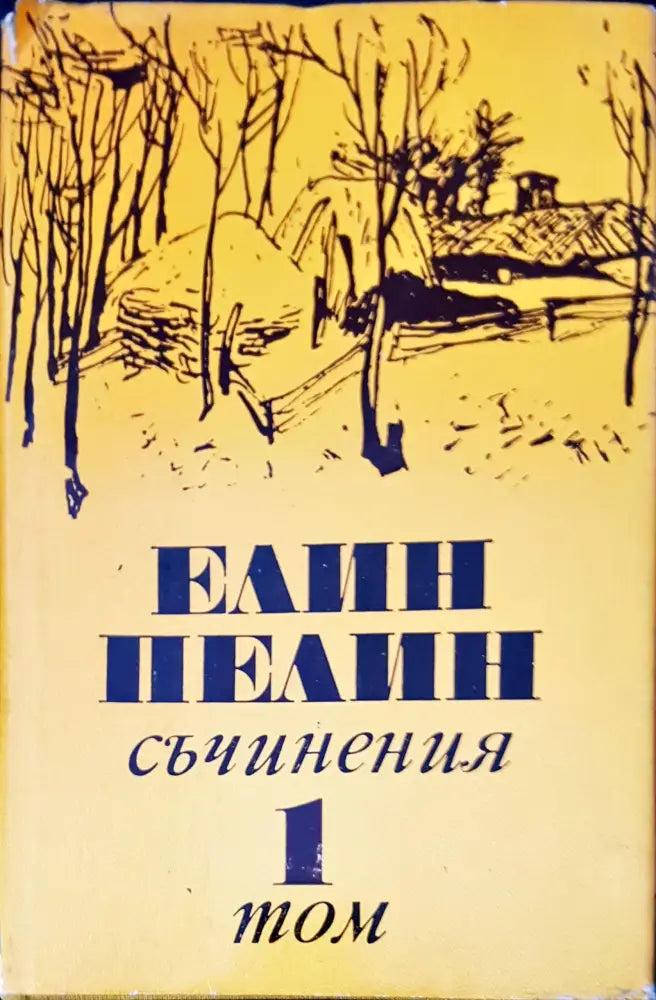 Съчинения ТОМ 1-6 - Книги
