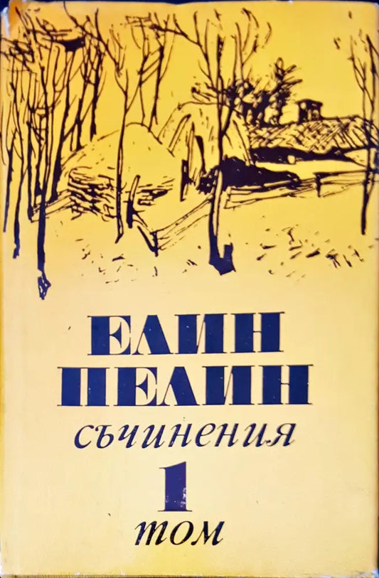 Съчинения ТОМ 1-6 - Книги