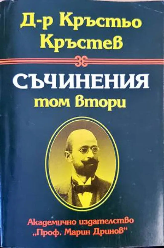 Съчинения. Том 2 - Книги