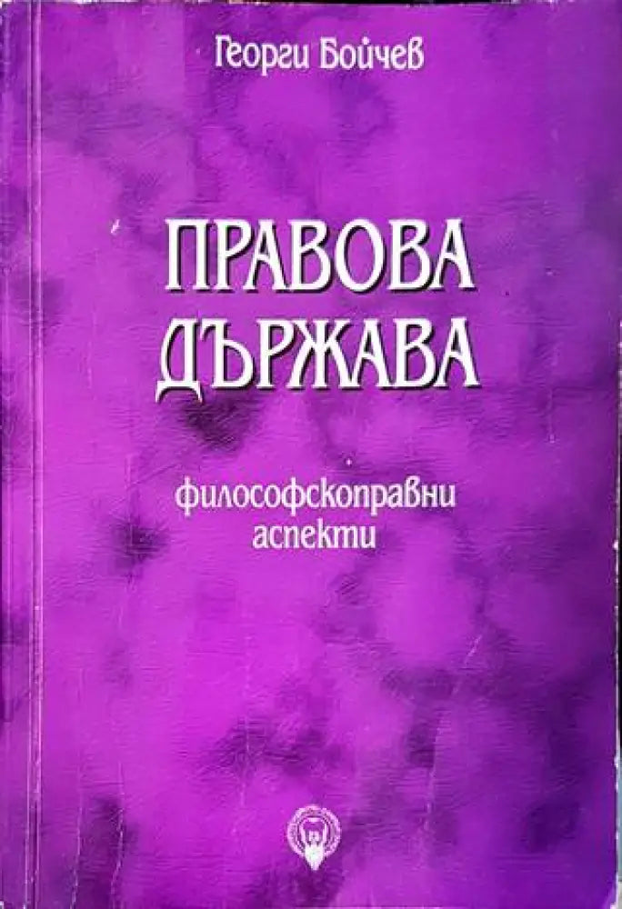 Съдебни грешки (1079) - Книга