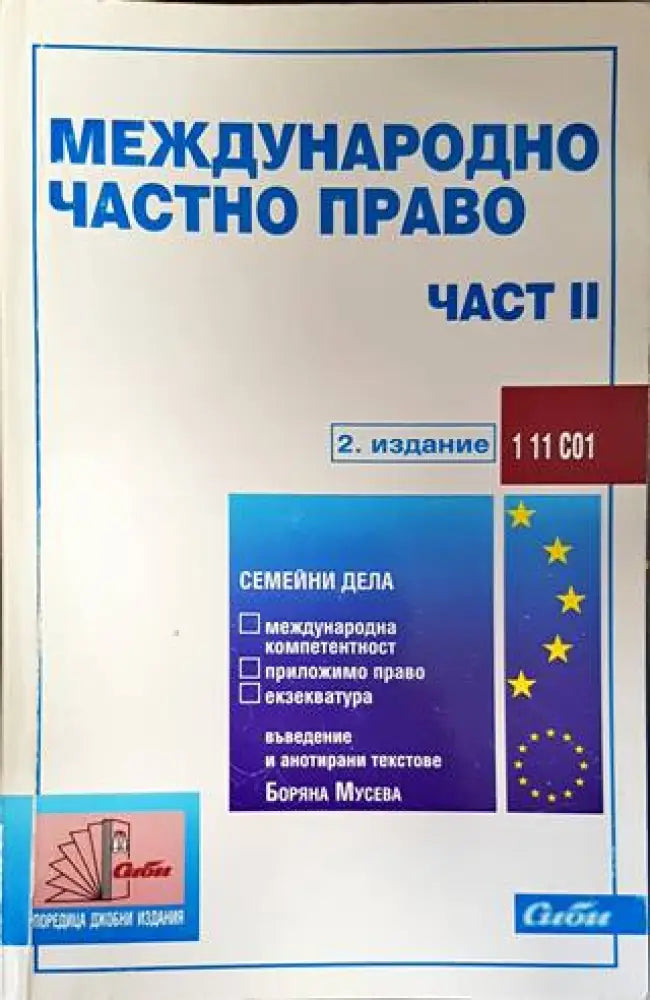 Съдебни грешки (1079) - Книга