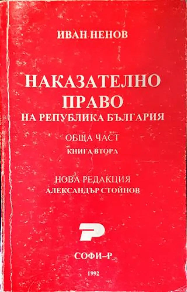 Съдебни грешки (1079) - Книга